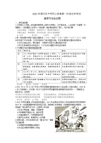 2022年江苏省南通市通州区中考一模道德与法治试卷（无答案）