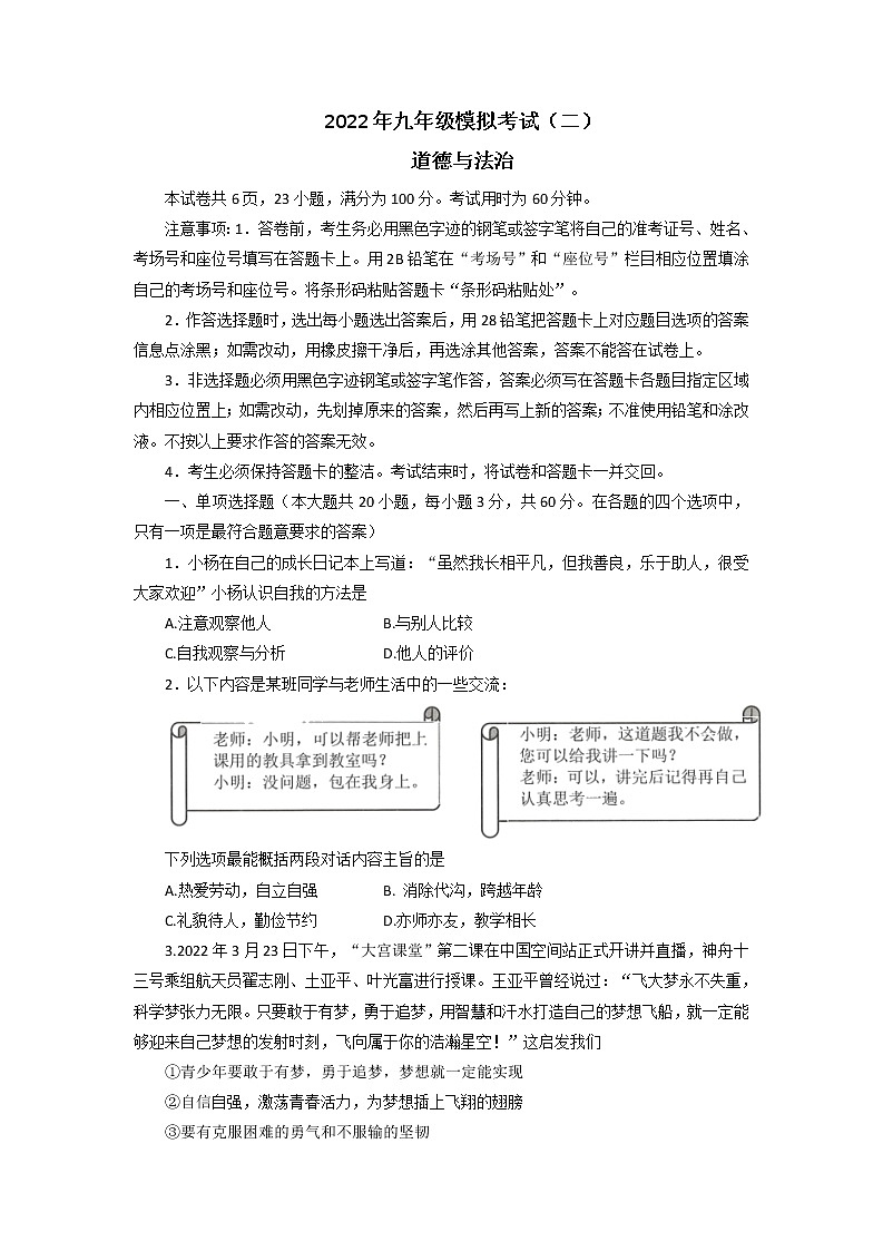 2022年广东省佛山市禅城区中考模拟道德与法治试卷二（无答案）01