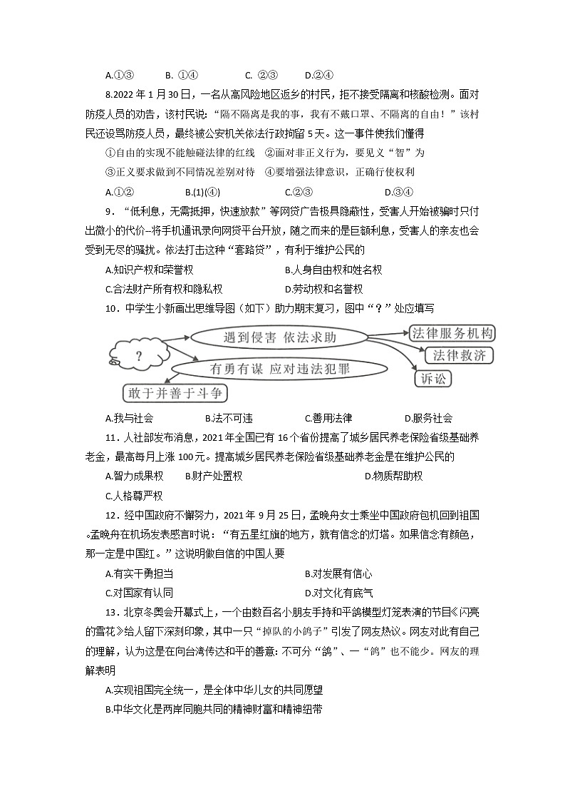 2022年广东省佛山市禅城区中考模拟道德与法治试卷二（无答案）03