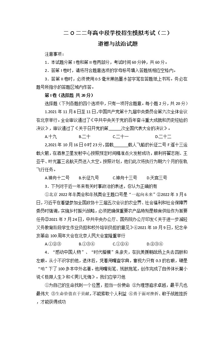 2022年山东省济宁市兖州区中考二模道德与法治试题（含答案）第1页
