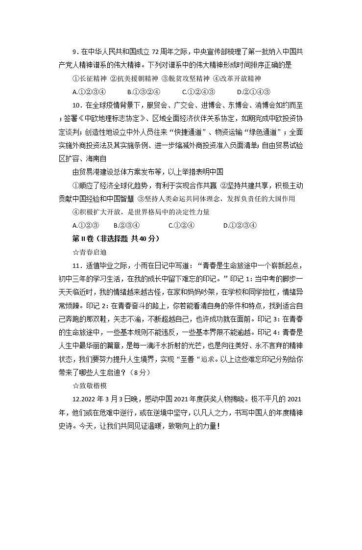 2022年山东省济宁市兖州区中考二模道德与法治试题（含答案）第3页