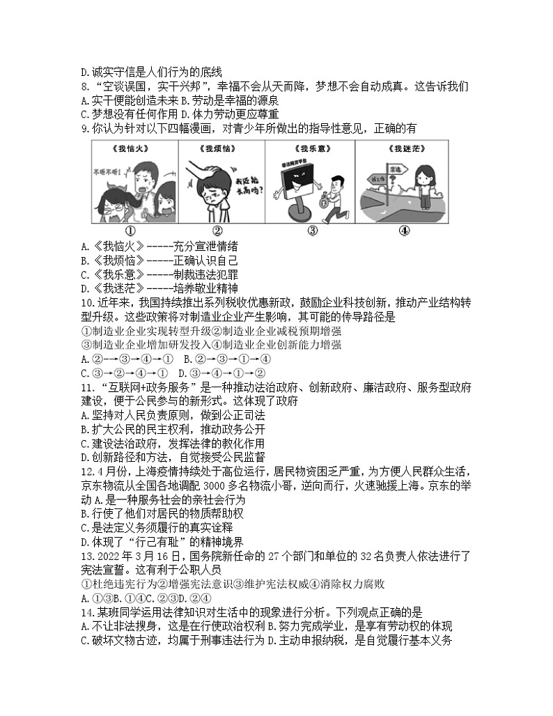 2022年江苏省苏州市昆山、太仓、常熟、张家港市联考中考模拟道德与法治试卷（无答案）第2页