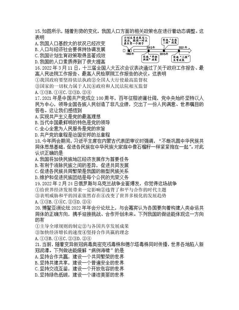2022年江苏省苏州市昆山、太仓、常熟、张家港市联考中考模拟道德与法治试卷（无答案）第3页