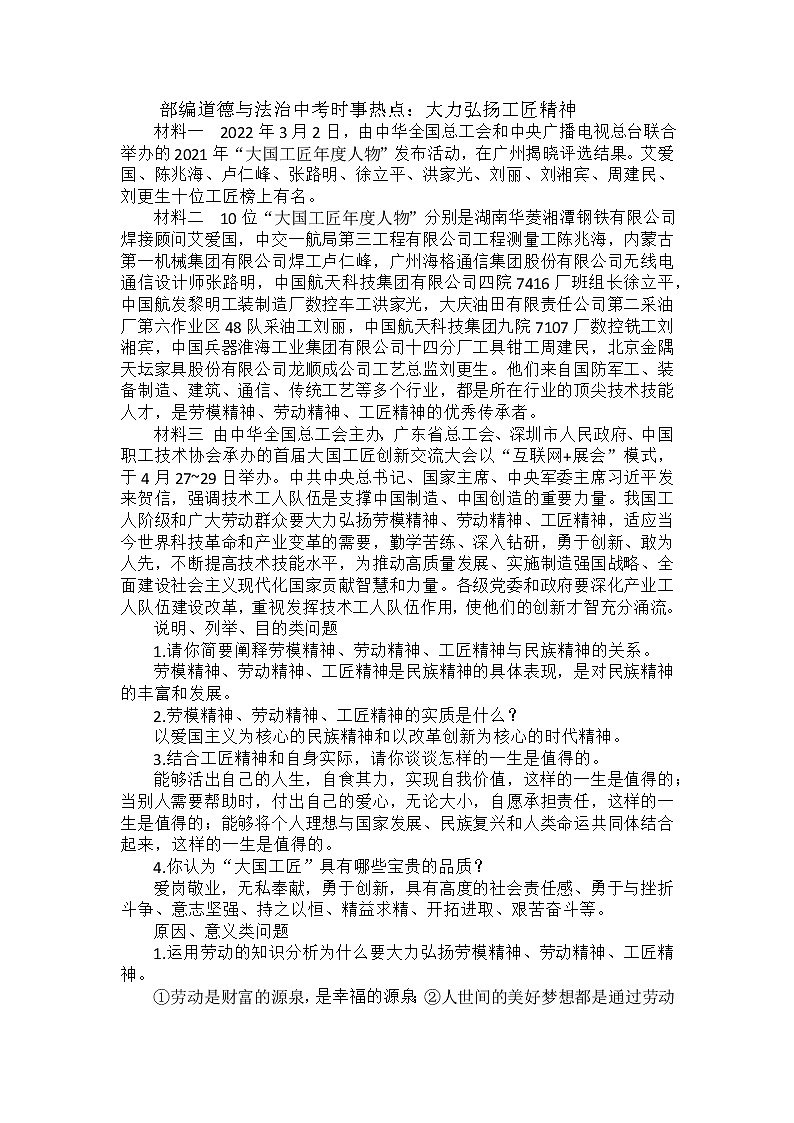 2022年中考道德与法治三轮轮复习+大力弘扬工匠精神+导学案第1页