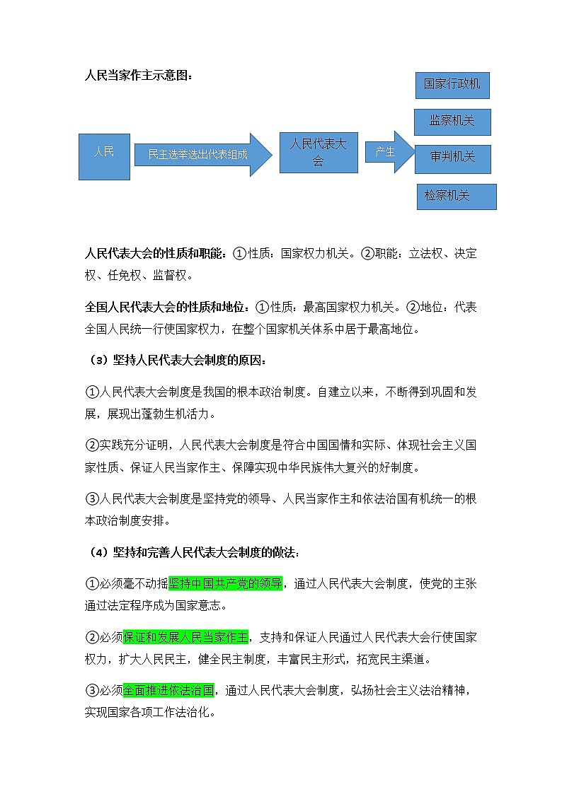 2022年中考道德与法治三轮复习乔木亭亭倚盖苍，栉风沐雨自担当——《发展全过程人民民主》导学案第2页