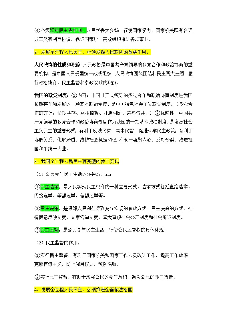 2022年中考道德与法治三轮复习乔木亭亭倚盖苍，栉风沐雨自担当——《发展全过程人民民主》导学案第3页