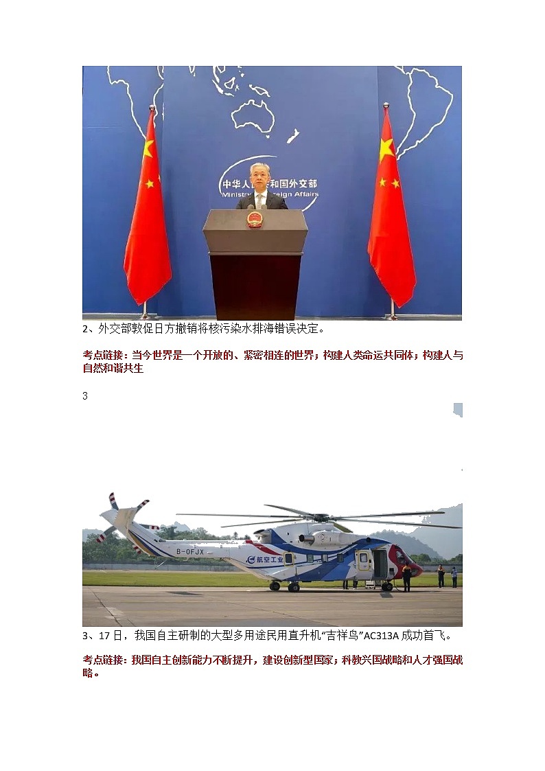 2022中考道德与法治三轮热点时政解读及原创模拟试题导学案02