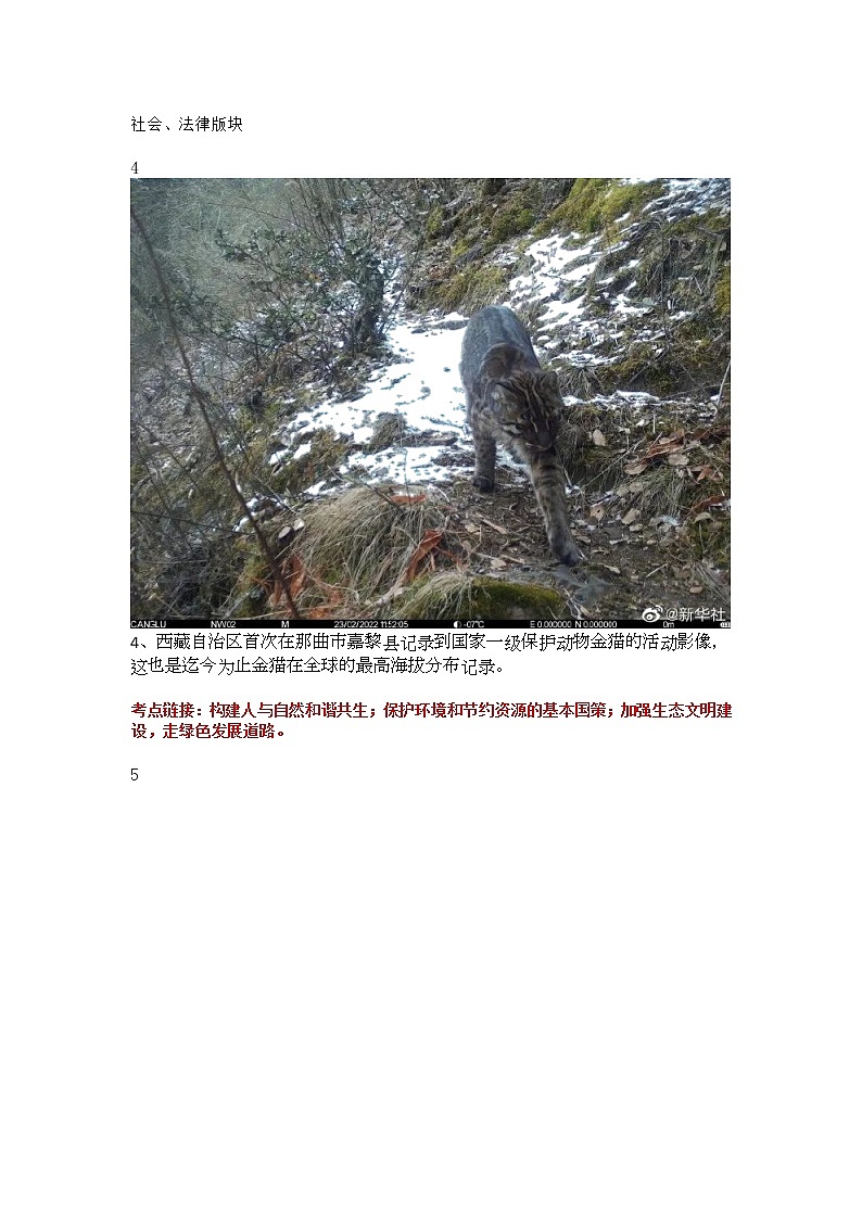 2022中考道德与法治三轮热点时政解读及原创模拟试题导学案03