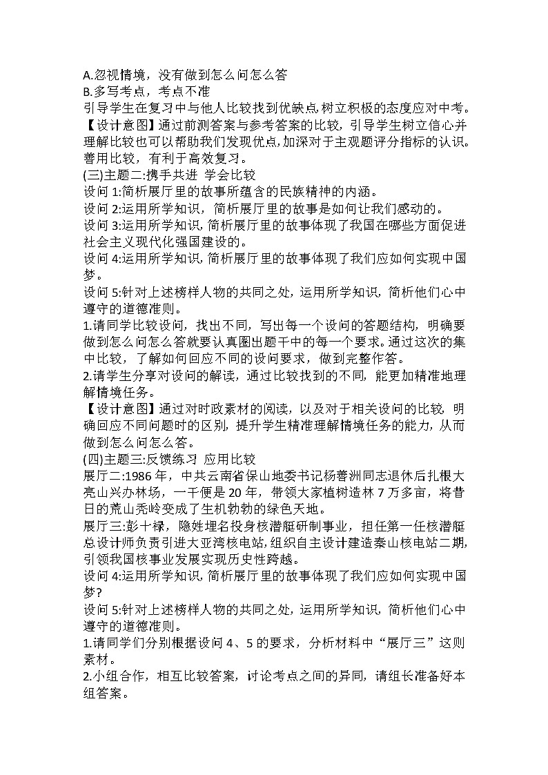 2022年中考道德与法治三轮复习善用比较让复习更高效教学设计第2页