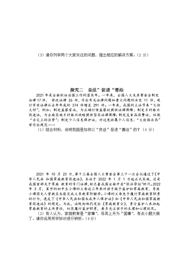2022年中考道德与法治二轮时政热点探究题汇总练习02