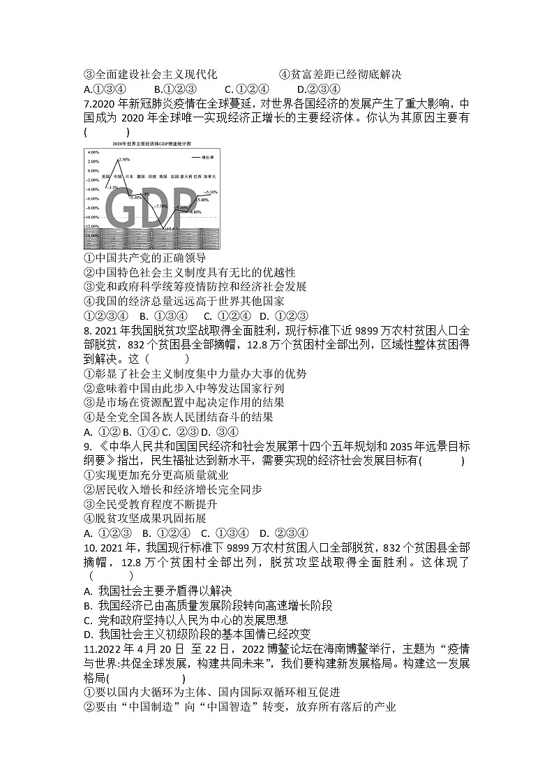 2022年中考道德与法治专题复习练习题：深化改革开放展现大国担当第2页