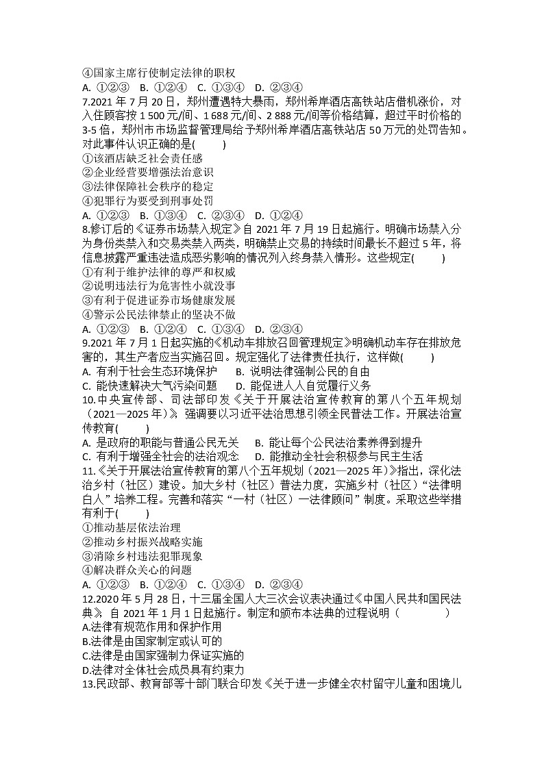 2022年中考道德与法治二轮复习坚持良法善治建设法治中国练习题第2页