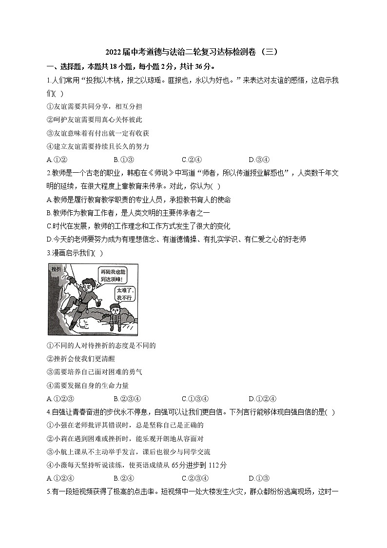 2022届中考道德与法治二模达标检测卷 （含答案） (17)第1页