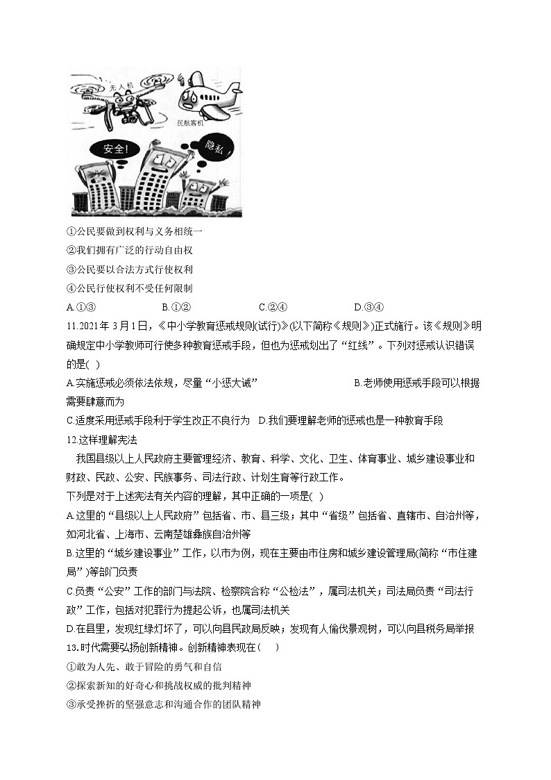 2022届中考道德与法治二模达标检测卷 （含答案） (17)第3页