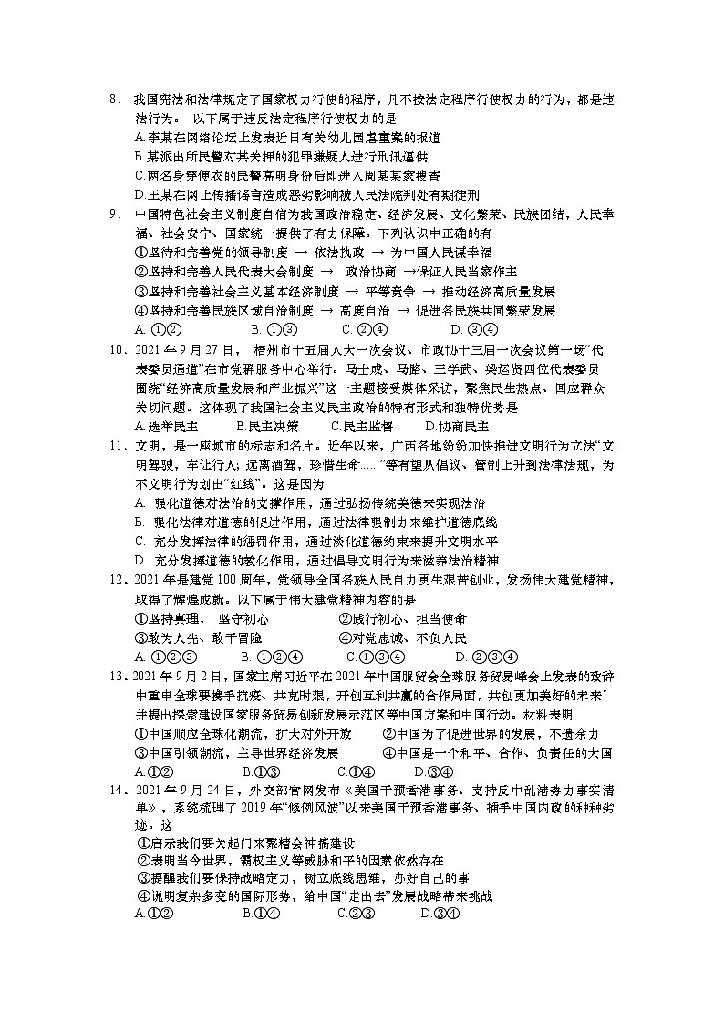 2022年九年级第一次模拟考试试题卷道德与法治第2页