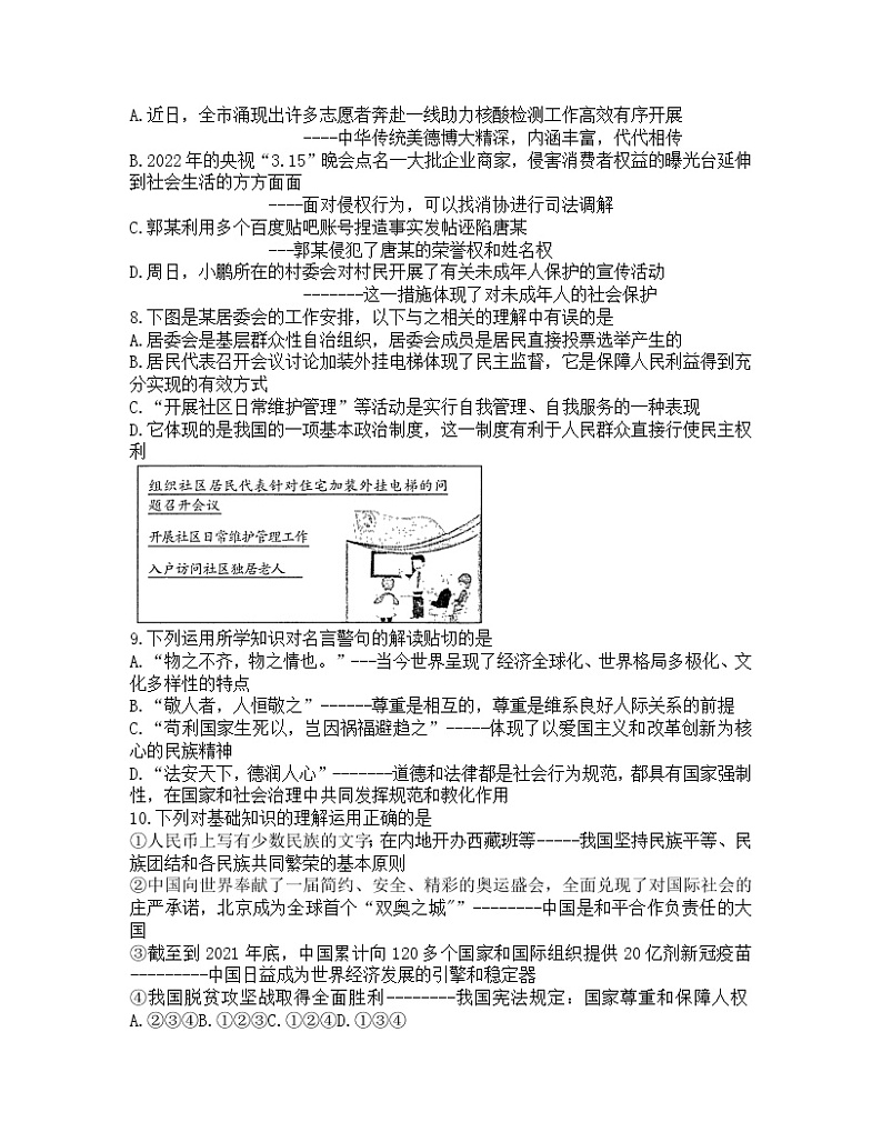 2022年山西省太原市初中学业水平模拟考试（一）道德与法治试题（含答案）03