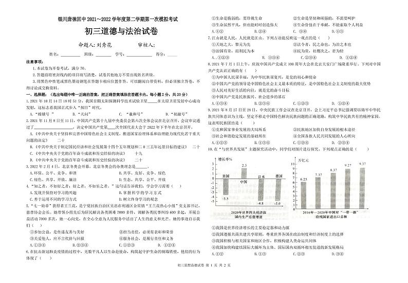 初三道德与法治第一次模拟试卷第1页