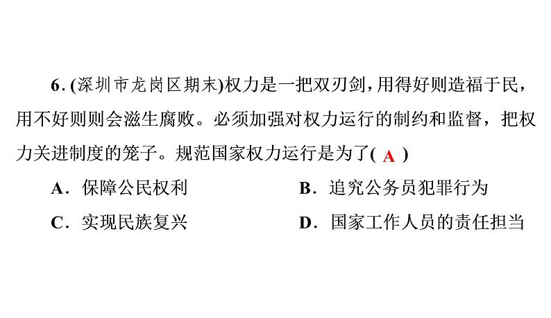 人教部编版八年级下册道德与法治 第1课 第2课时 治国安邦的总章程 习题（含答案）第7页