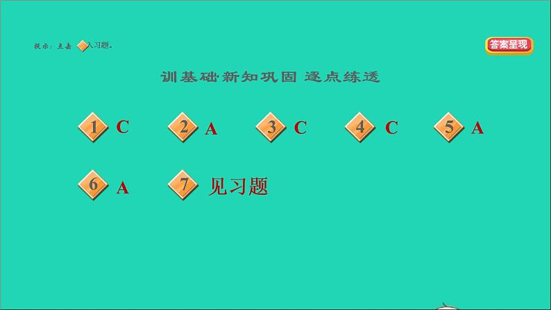 2021秋九年级道德与法治上册第3单元文明与家园第5课守望精神家园第2框凝聚价值追求习题课件新人教版02