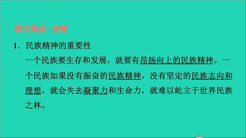 2021秋九年级道德与法治上册第3单元文明与家园第5课守望精神家园第2框凝聚价值追求习题课件新人教版04