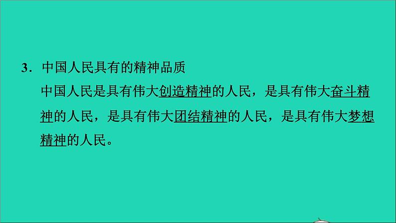 2021秋九年级道德与法治上册第3单元文明与家园第5课守望精神家园第2框凝聚价值追求习题课件新人教版06