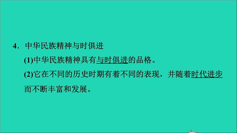 2021秋九年级道德与法治上册第3单元文明与家园第5课守望精神家园第2框凝聚价值追求习题课件新人教版07