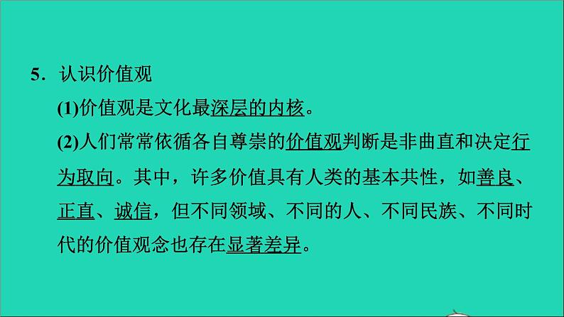 2021秋九年级道德与法治上册第3单元文明与家园第5课守望精神家园第2框凝聚价值追求习题课件新人教版08