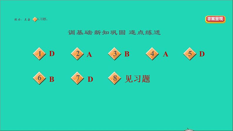 2021秋九年级道德与法治上册第4单元和谐与梦想第8课中国人中国梦第2框共圆中国梦习题课件新人教版第2页