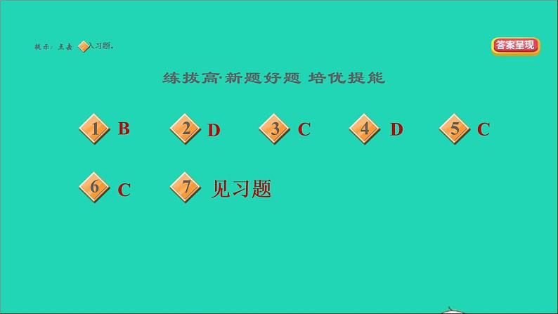 2021秋九年级道德与法治上册第4单元和谐与梦想第8课中国人中国梦第2框共圆中国梦习题课件新人教版第3页