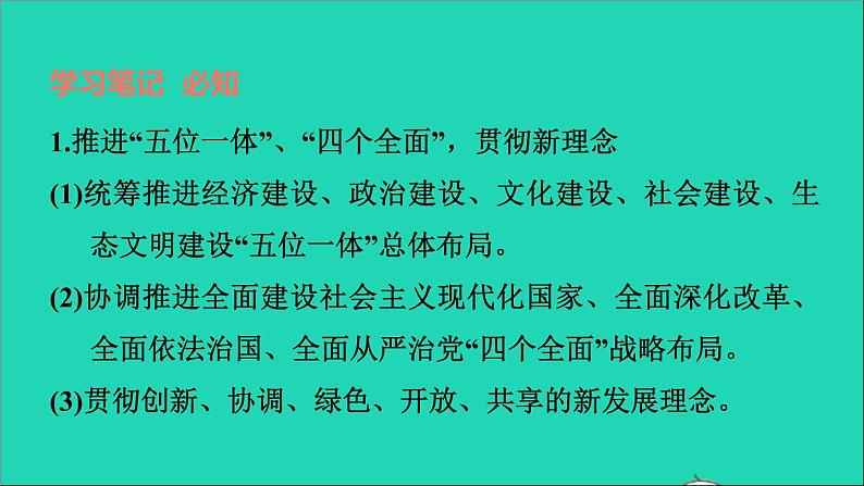 2021秋九年级道德与法治上册第4单元和谐与梦想第8课中国人中国梦第2框共圆中国梦习题课件新人教版第4页