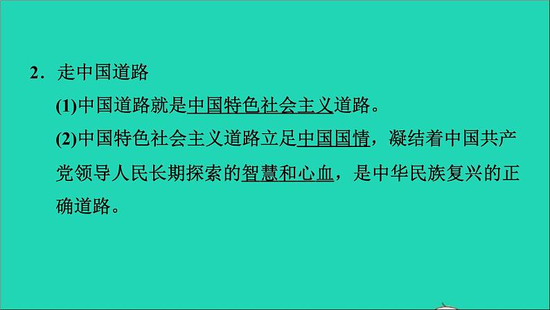 2021秋九年级道德与法治上册第4单元和谐与梦想第8课中国人中国梦第2框共圆中国梦习题课件新人教版第5页