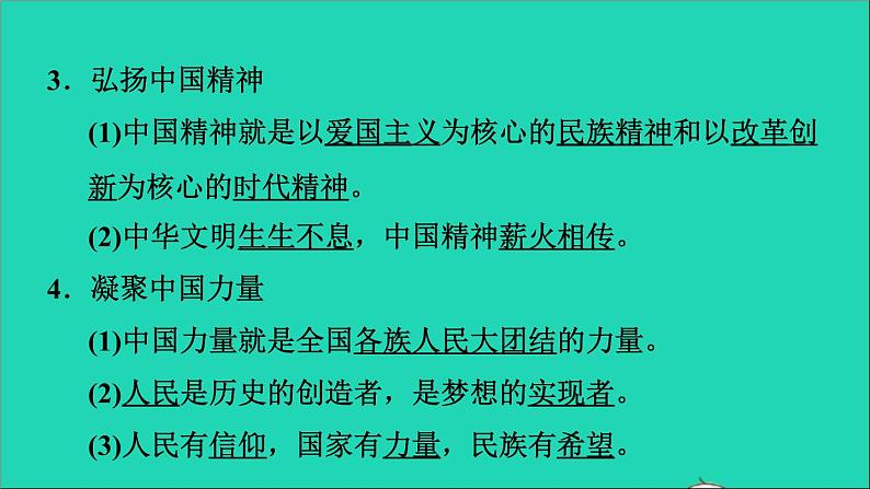 2021秋九年级道德与法治上册第4单元和谐与梦想第8课中国人中国梦第2框共圆中国梦习题课件新人教版第6页