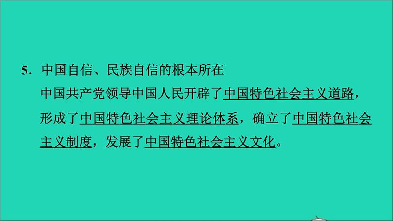 2021秋九年级道德与法治上册第4单元和谐与梦想第8课中国人中国梦第2框共圆中国梦习题课件新人教版第7页