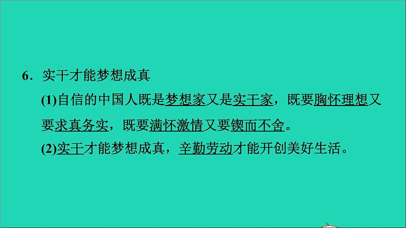 2021秋九年级道德与法治上册第4单元和谐与梦想第8课中国人中国梦第2框共圆中国梦习题课件新人教版第8页