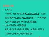 2021秋九年级道德与法治上册第2单元民主与法治第3课追求民主价值第1框生活在新型民主国家习题课件新人教版