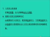 2021秋九年级道德与法治上册第2单元民主与法治第3课追求民主价值第1框生活在新型民主国家习题课件新人教版