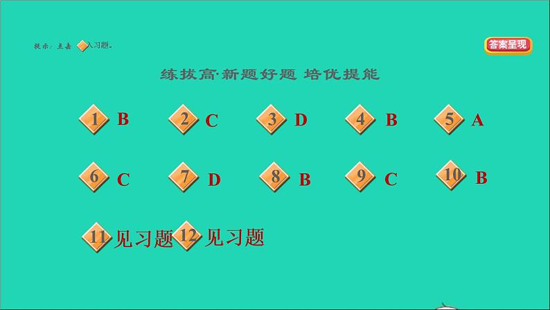 2021秋九年级道德与法治上册第3单元文明与家园第6课建设美丽中国第2框共筑生命家园习题课件新人教版第3页