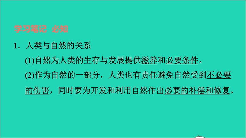 2021秋九年级道德与法治上册第3单元文明与家园第6课建设美丽中国第2框共筑生命家园习题课件新人教版第4页