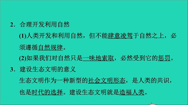 2021秋九年级道德与法治上册第3单元文明与家园第6课建设美丽中国第2框共筑生命家园习题课件新人教版第5页