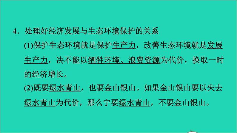 2021秋九年级道德与法治上册第3单元文明与家园第6课建设美丽中国第2框共筑生命家园习题课件新人教版第6页