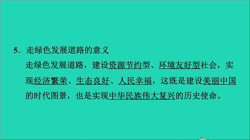 2021秋九年级道德与法治上册第3单元文明与家园第6课建设美丽中国第2框共筑生命家园习题课件新人教版第7页