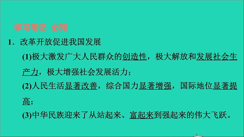 2021秋九年级道德与法治上册第1单元富强与创新第1课踏上强国之路第1框坚持改革开放习题课件新人教版02