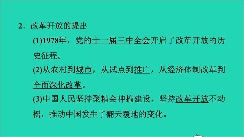 2021秋九年级道德与法治上册第1单元富强与创新第1课踏上强国之路第1框坚持改革开放习题课件新人教版03