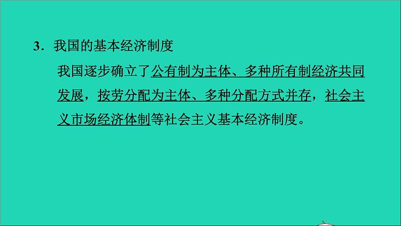 2021秋九年级道德与法治上册第1单元富强与创新第1课踏上强国之路第1框坚持改革开放习题课件新人教版04