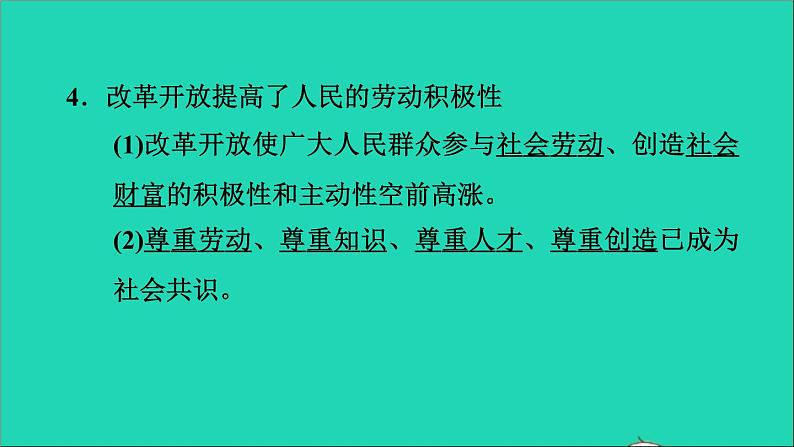 2021秋九年级道德与法治上册第1单元富强与创新第1课踏上强国之路第1框坚持改革开放习题课件新人教版05