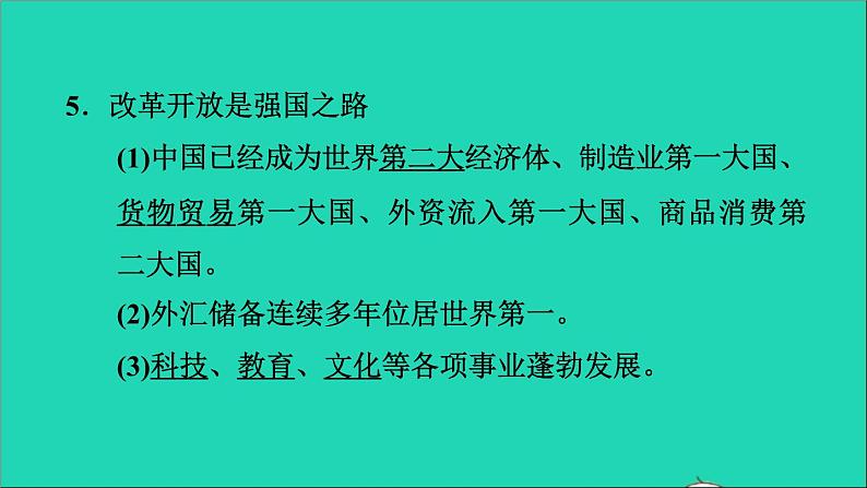 2021秋九年级道德与法治上册第1单元富强与创新第1课踏上强国之路第1框坚持改革开放习题课件新人教版06