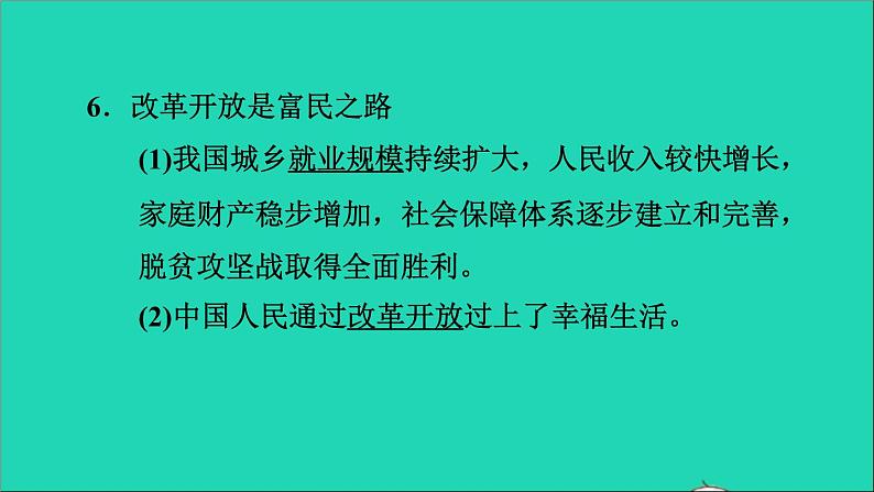 2021秋九年级道德与法治上册第1单元富强与创新第1课踏上强国之路第1框坚持改革开放习题课件新人教版07