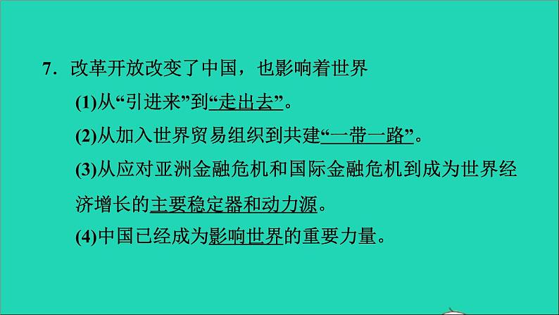 2021秋九年级道德与法治上册第1单元富强与创新第1课踏上强国之路第1框坚持改革开放习题课件新人教版08