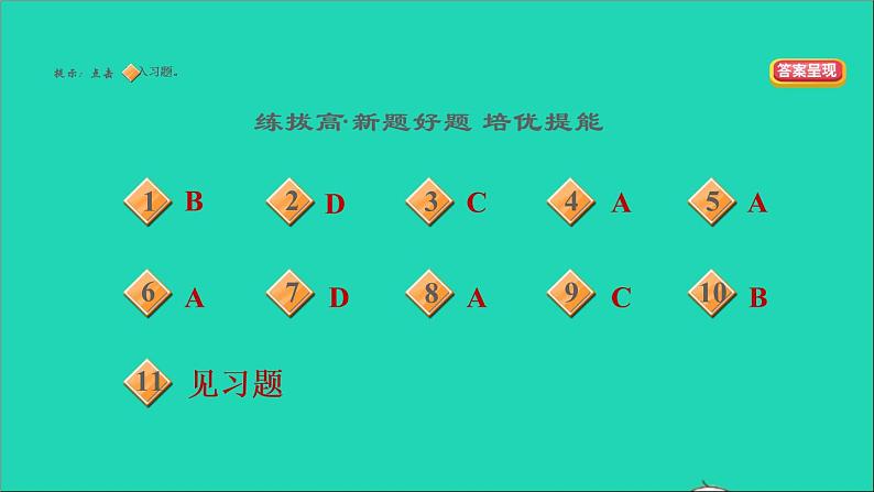 2021秋九年级道德与法治上册第4单元和谐与梦想第7课中华一家亲第2框维护祖国统一习题课件新人教版03