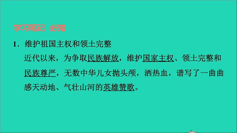 2021秋九年级道德与法治上册第4单元和谐与梦想第7课中华一家亲第2框维护祖国统一习题课件新人教版04